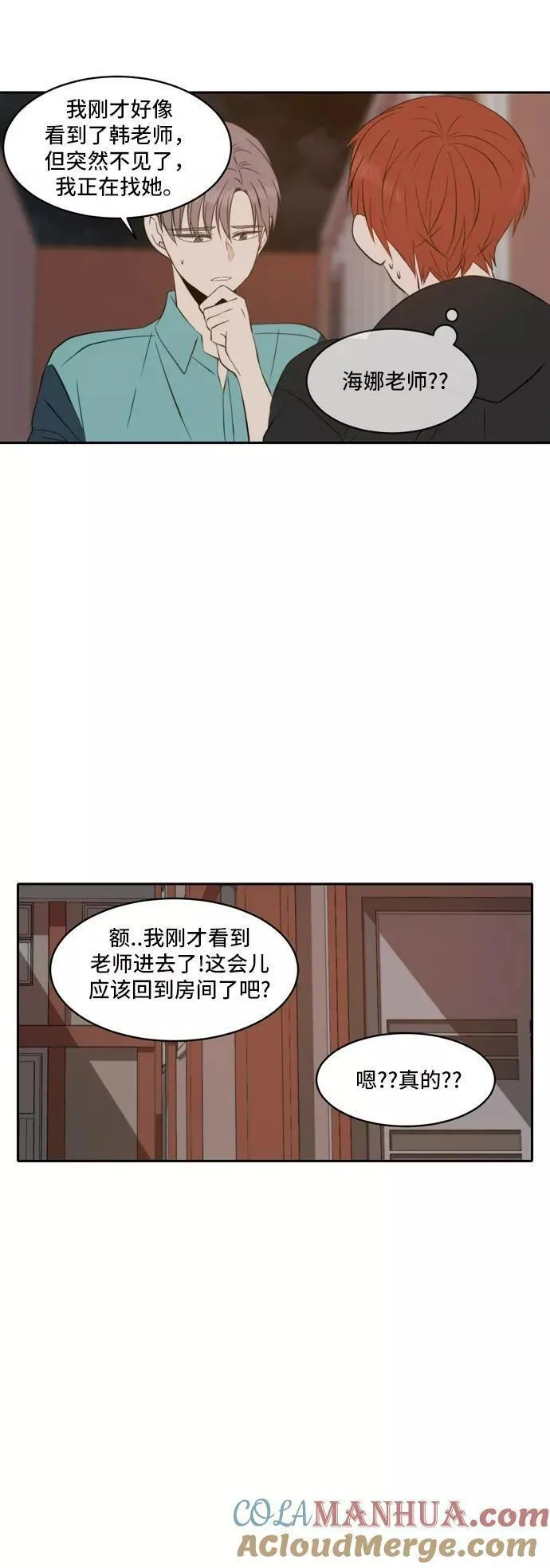 每天可爱一点点漫画,第46话13图