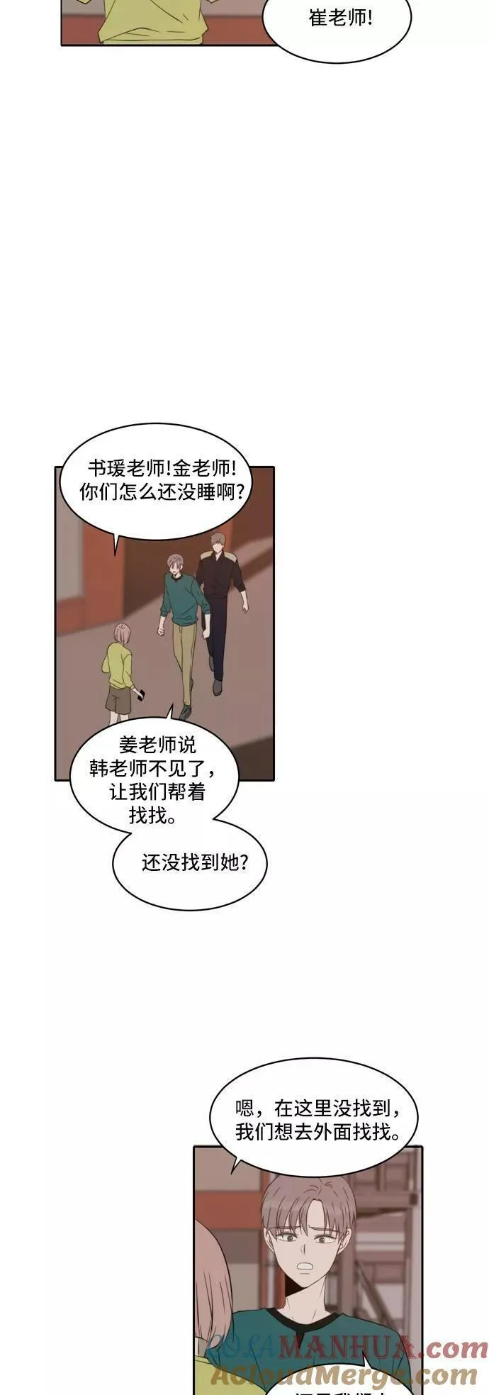 每天可爱一点点漫画,第47话3图