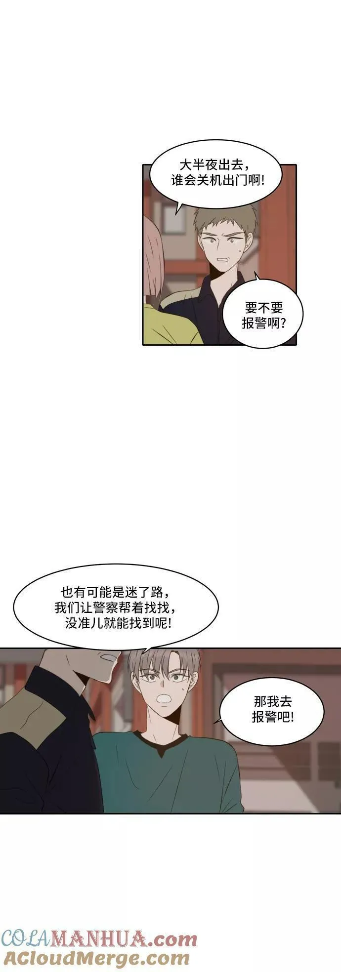 每天可爱一点点漫画,第47话9图