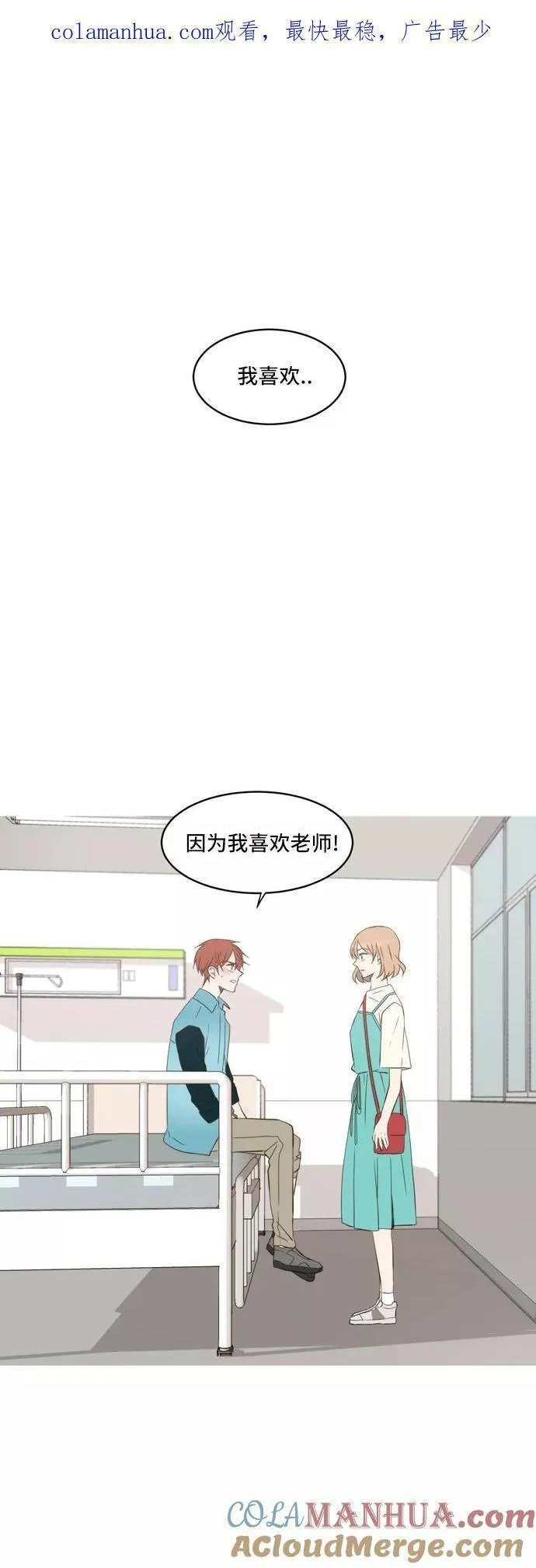 每天可爱一点点漫画,第47话41图