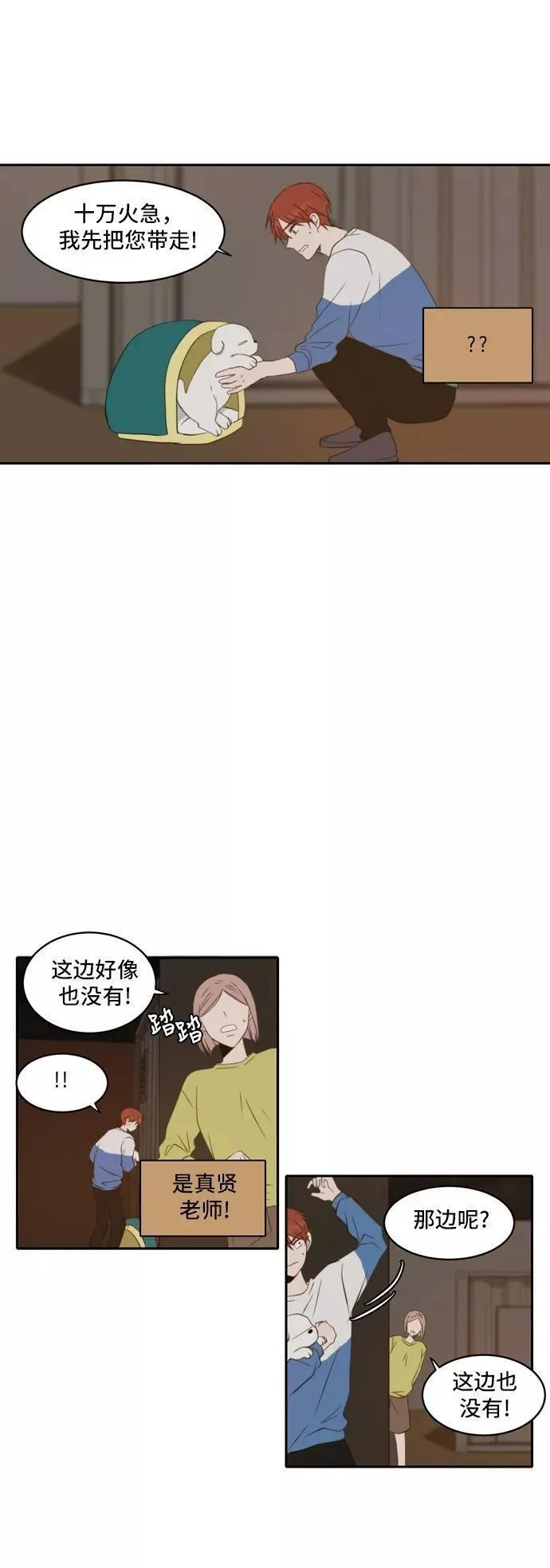 每天可爱一点点漫画,第47话6图