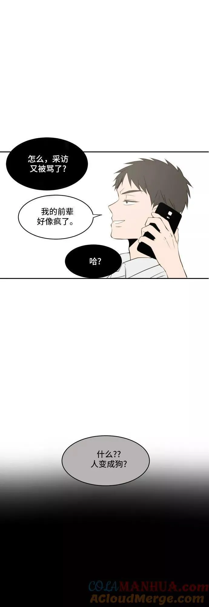 每天可爱一点点漫画,第48话25图