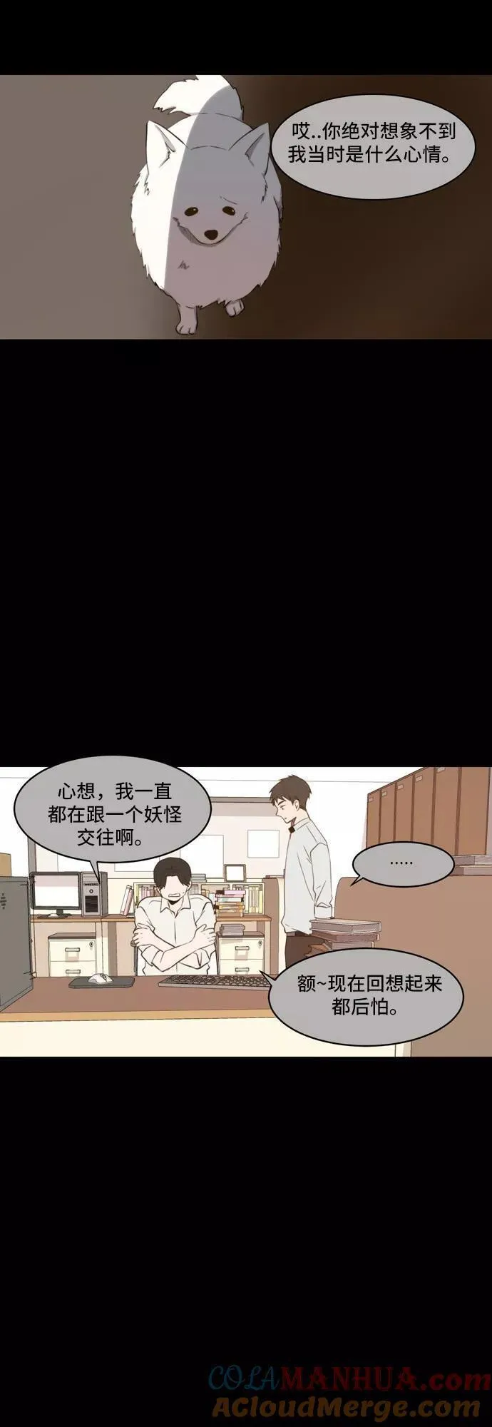 每天可爱一点点漫画,第48话27图