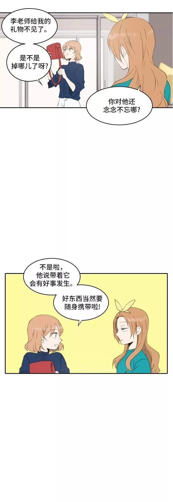 每天可爱一点点漫画,第48话22图