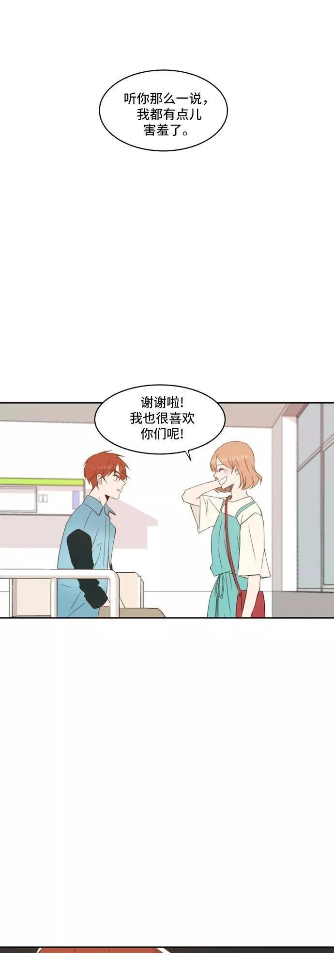 每天可爱一点点漫画,第48话4图