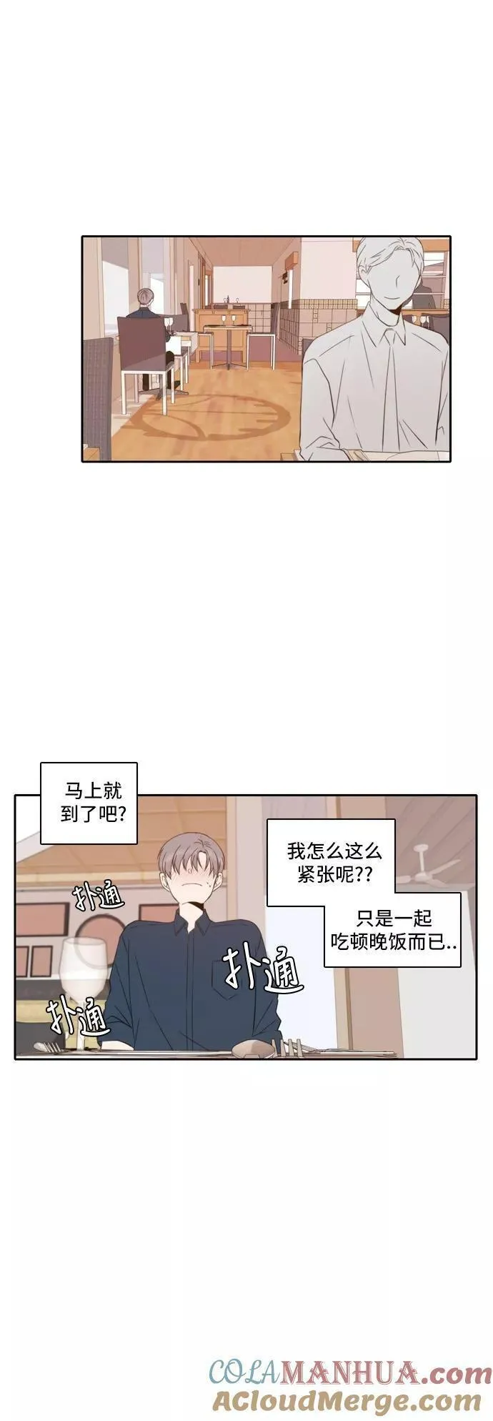 每天可爱一点点漫画,第50话33图