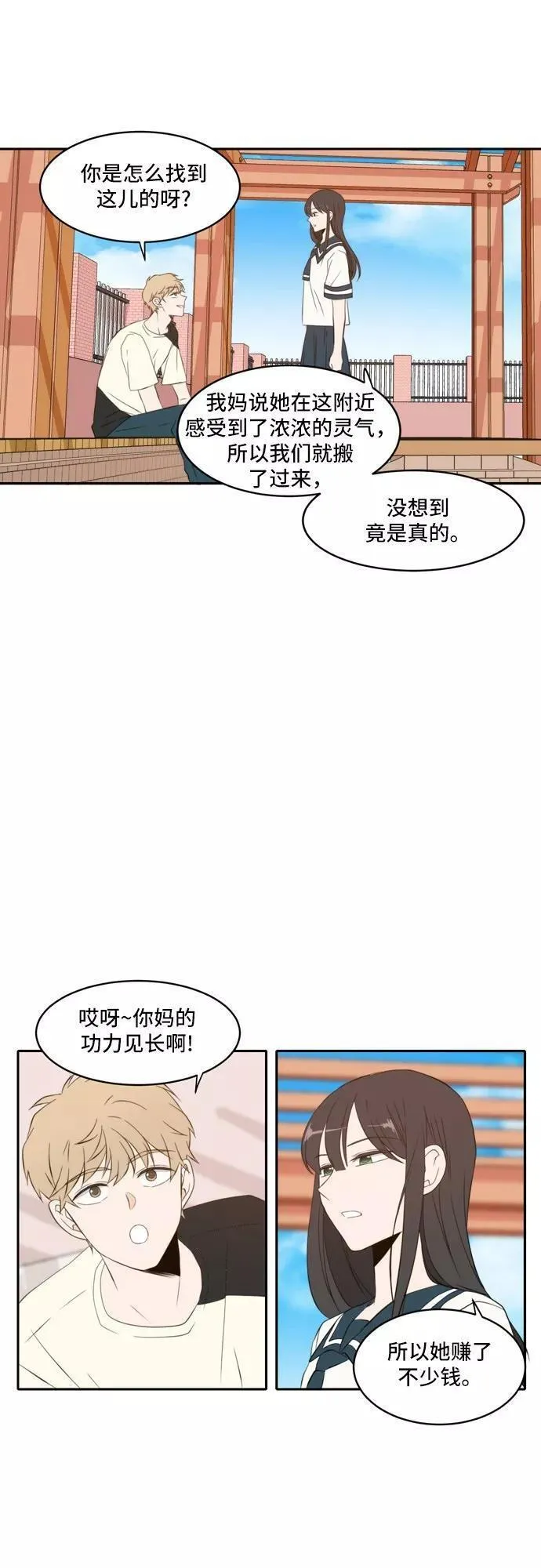 每天可爱一点点漫画,第50话22图