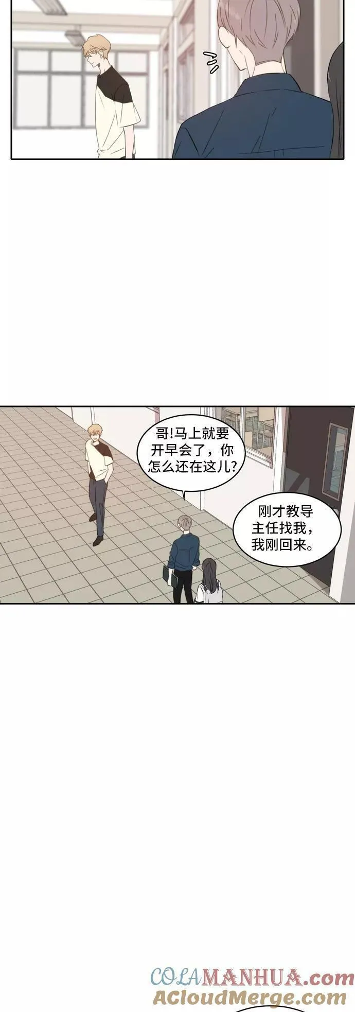 每天可爱一点点漫画,第50话15图