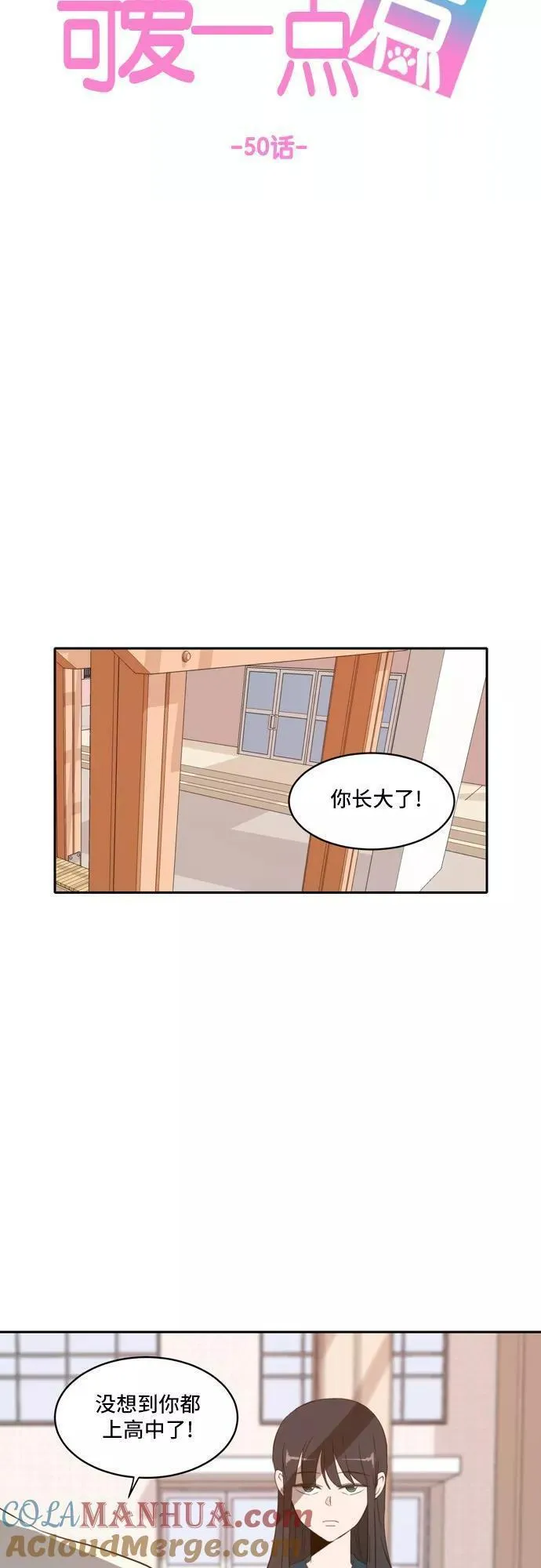 每天可爱一点点漫画,第50话19图