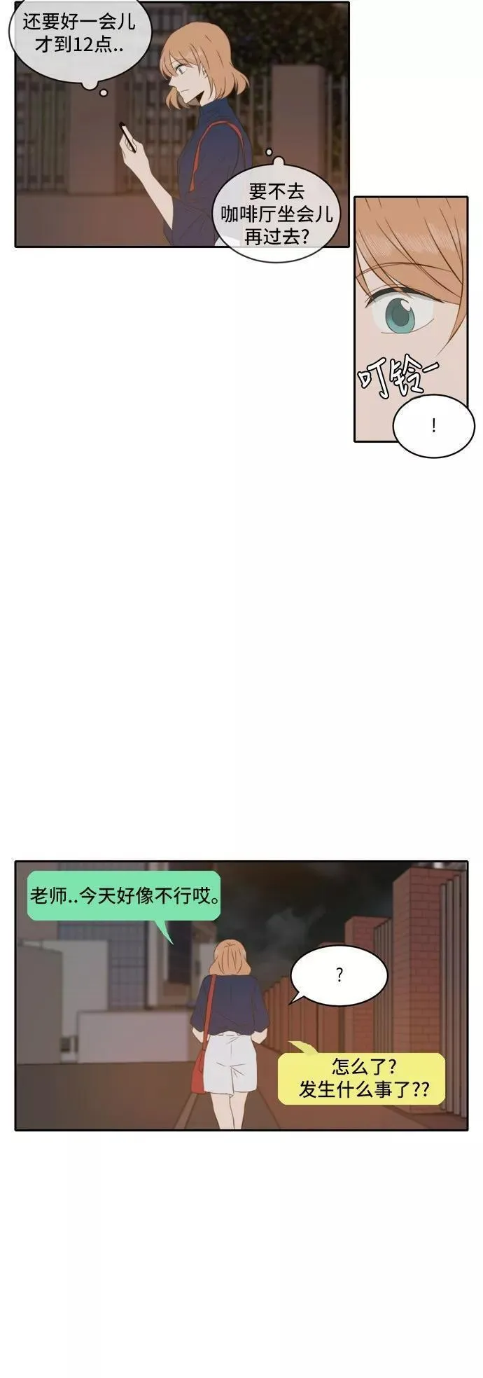 每天可爱一点点漫画,第50话2图