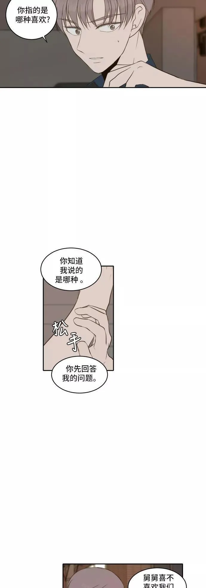 每天可爱一点点漫画,第52话4图