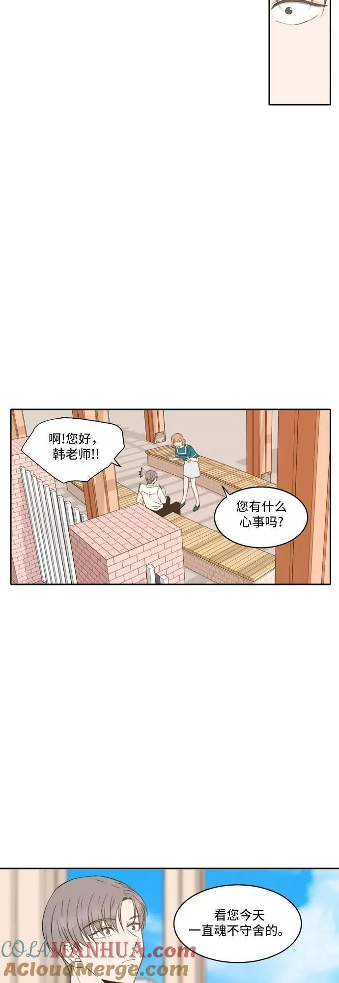 每天可爱一点点漫画,第52话23图