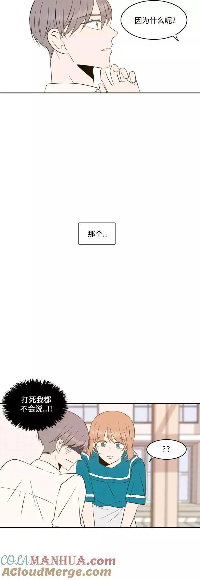 每天可爱一点点漫画,第52话25图