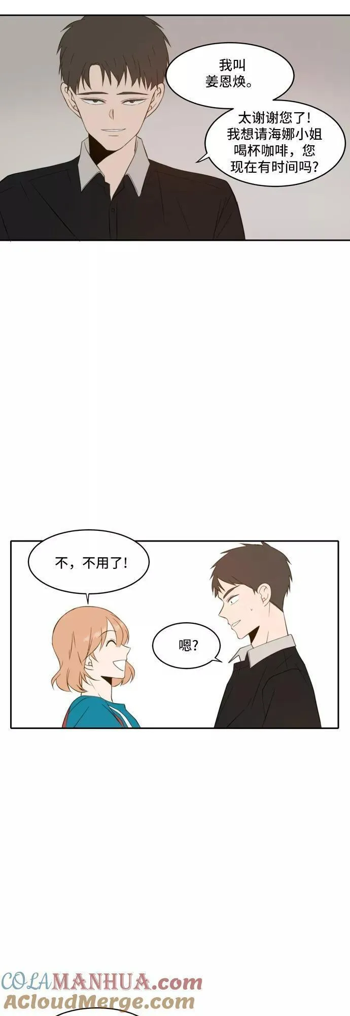 每天可爱一点点漫画,第53话19图