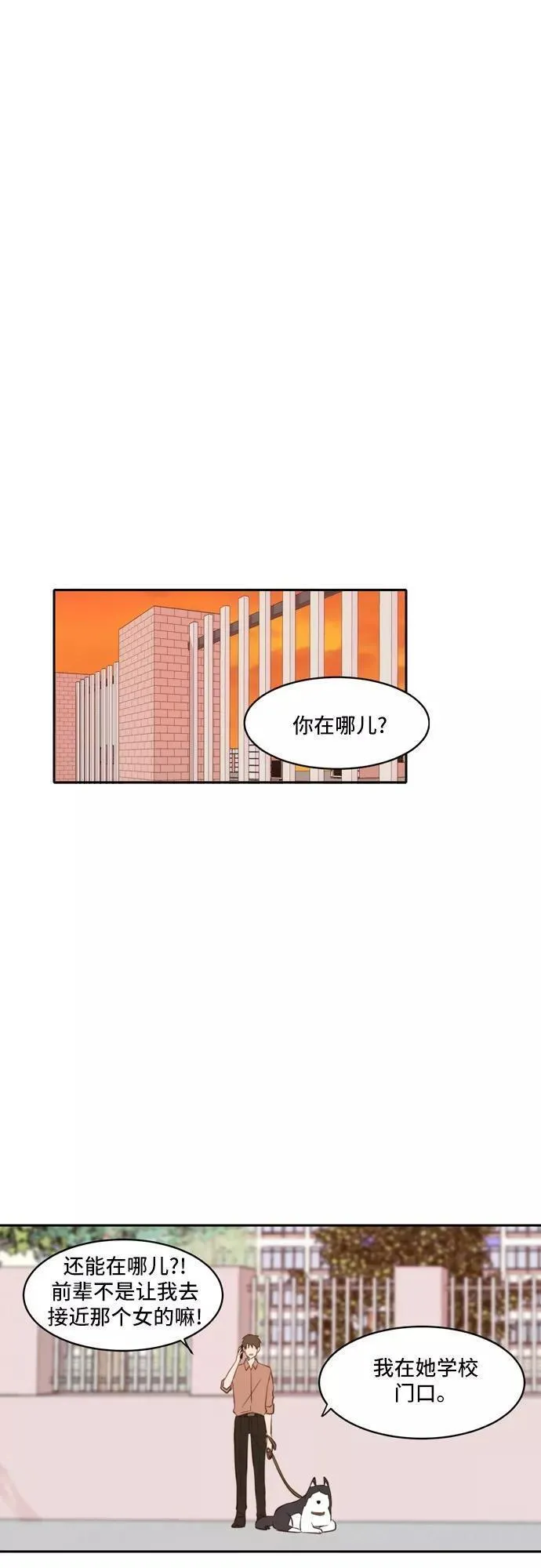 每天可爱一点点漫画,第53话45图