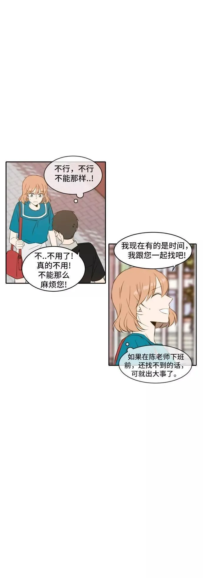 每天可爱一点点漫画,第53话8图