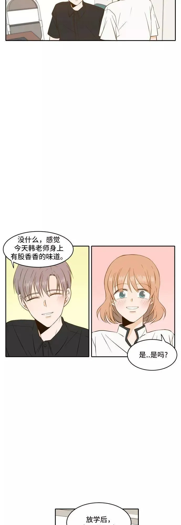 每天可爱一点点漫画,第53话42图