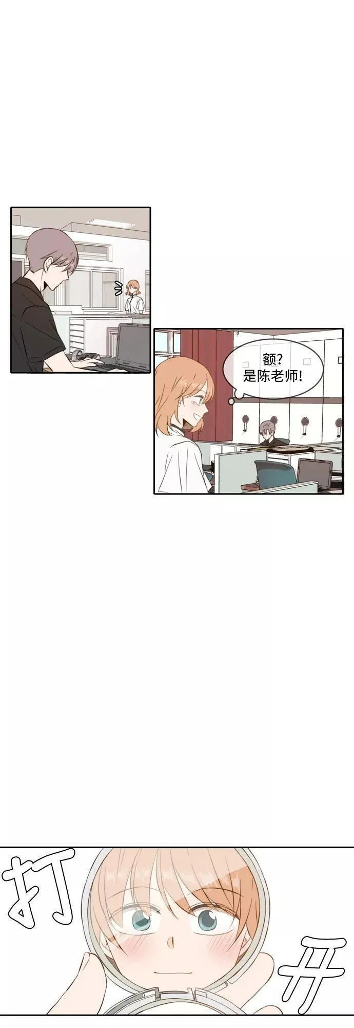 每天可爱一点点漫画,第53话32图