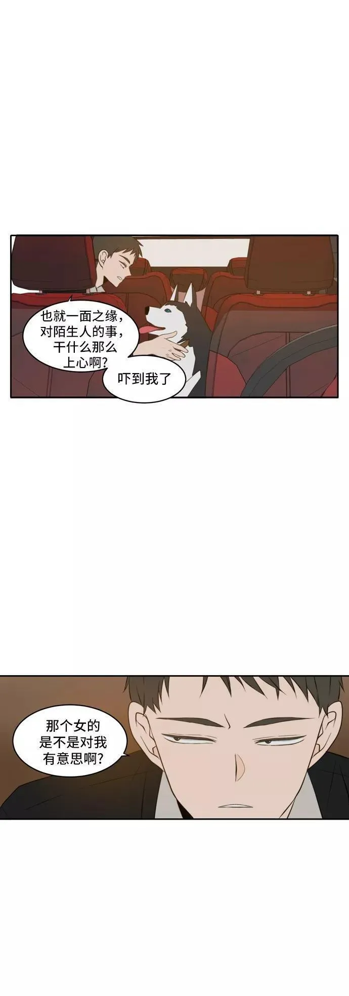 每天可爱一点点漫画,第53话11图