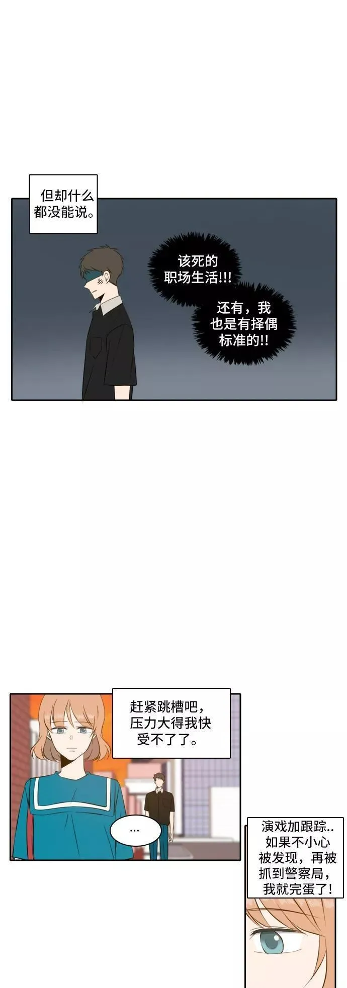 每天可爱一点点漫画,第53话6图