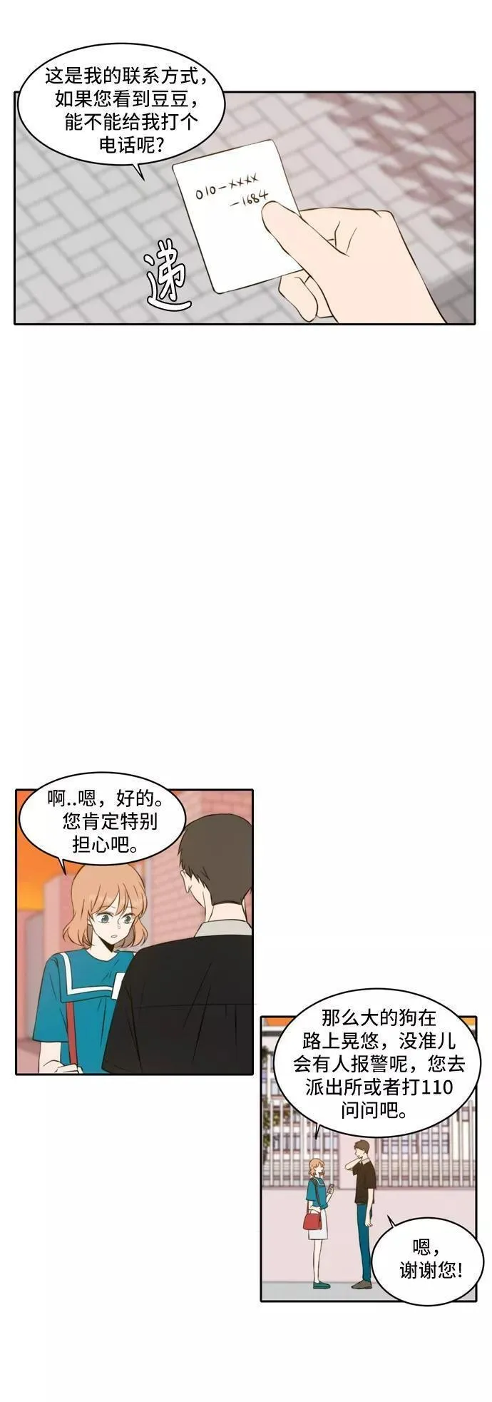 每天可爱一点点漫画,第53话3图