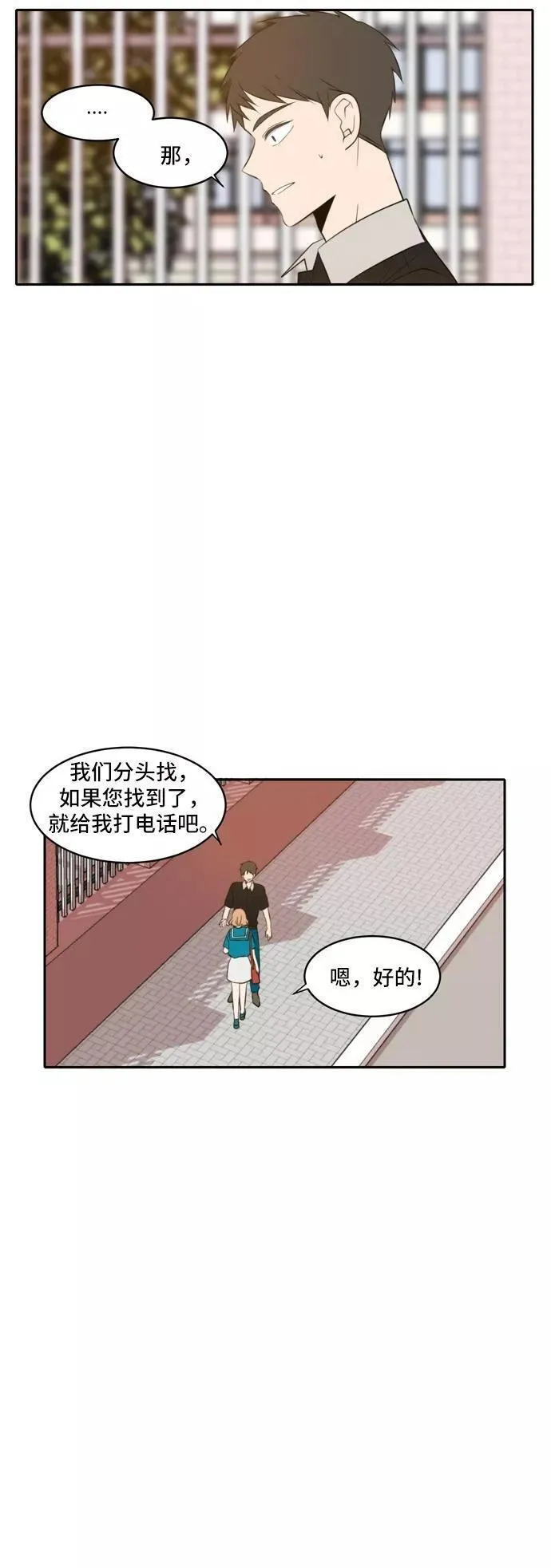 每天可爱一点点漫画,第53话9图