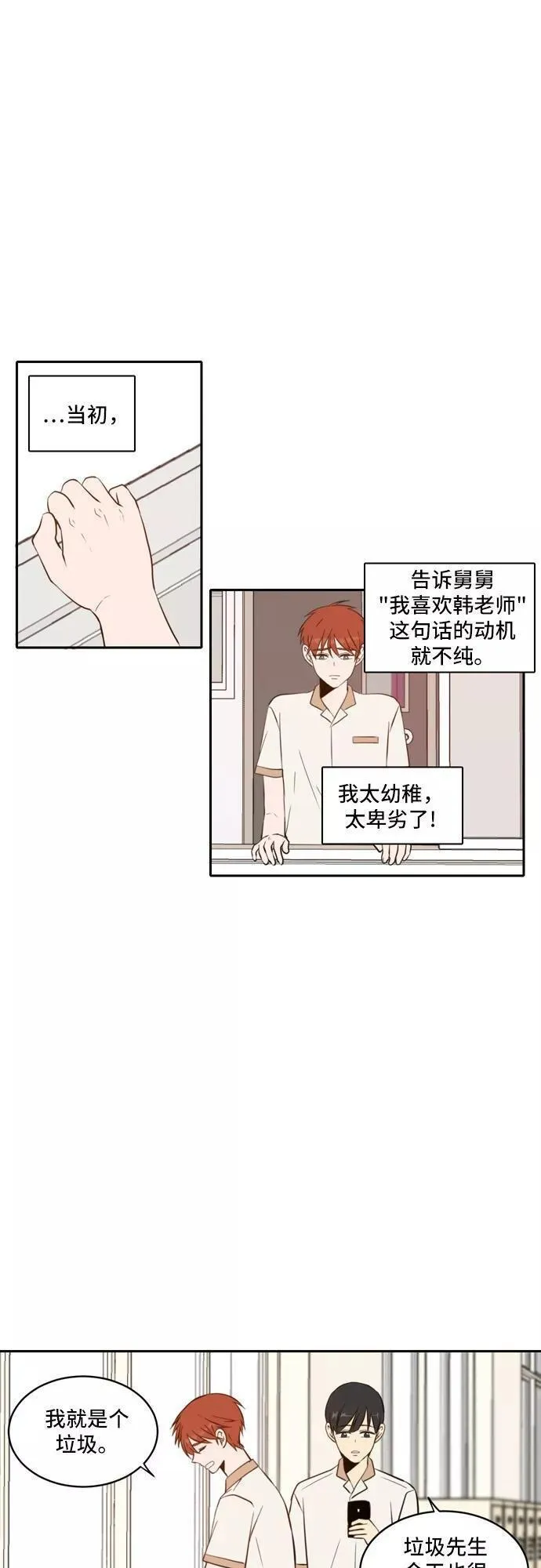 每天可爱一点点漫画,第53话26图