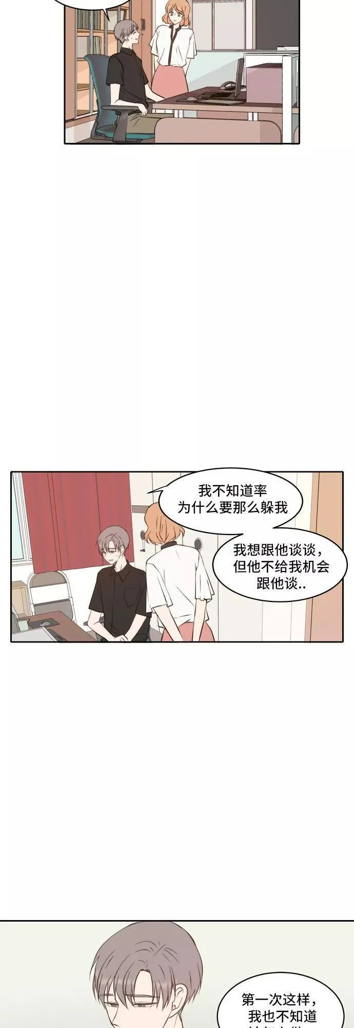 每天可爱一点点漫画,第53话38图