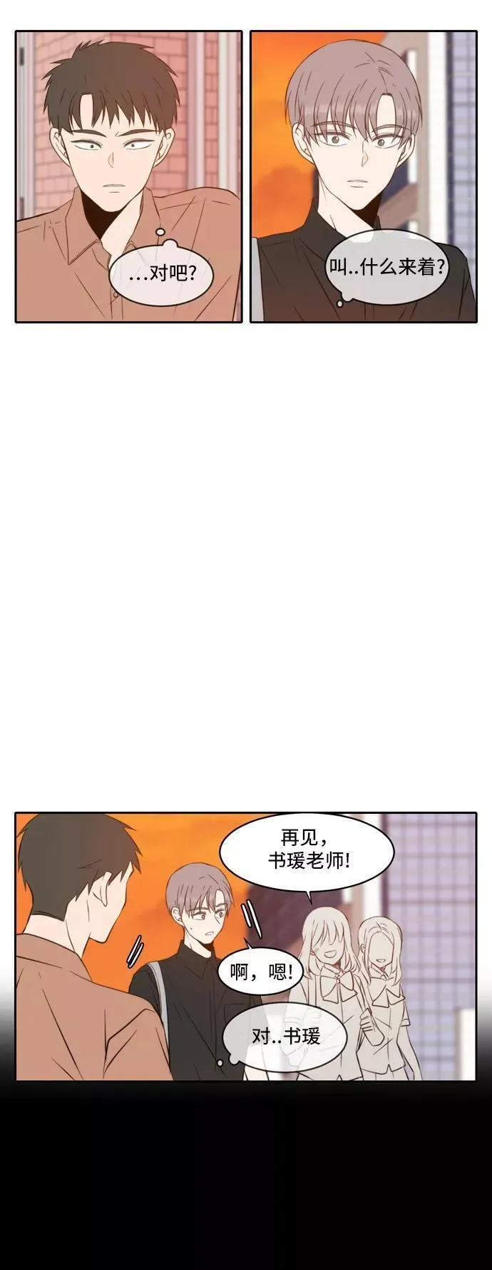 每天可爱一点点漫画,第53话50图