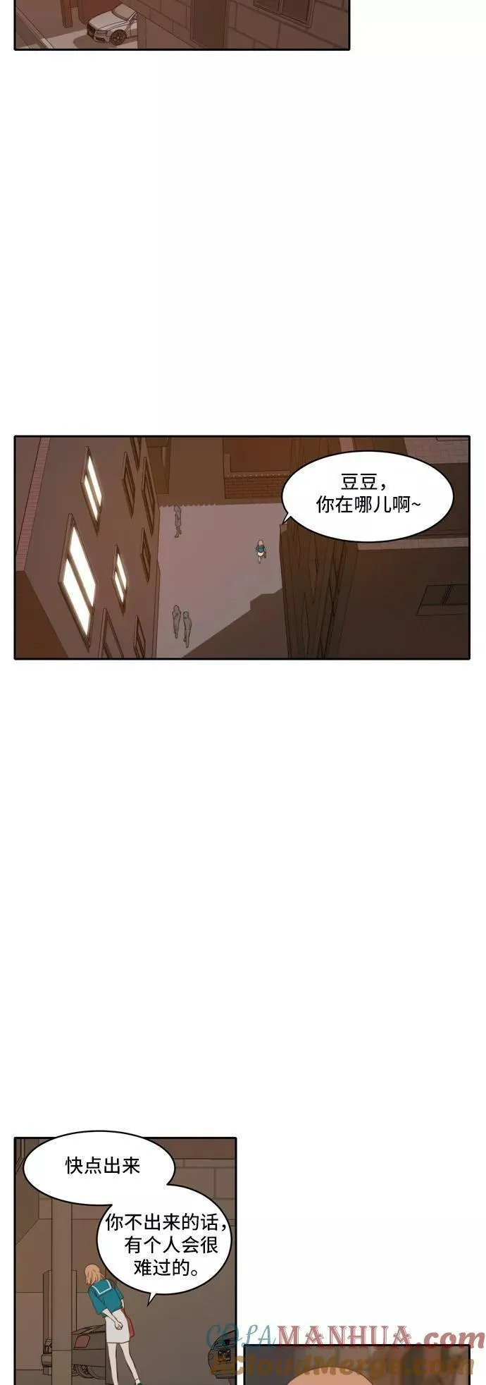 每天可爱一点点漫画,第53话13图