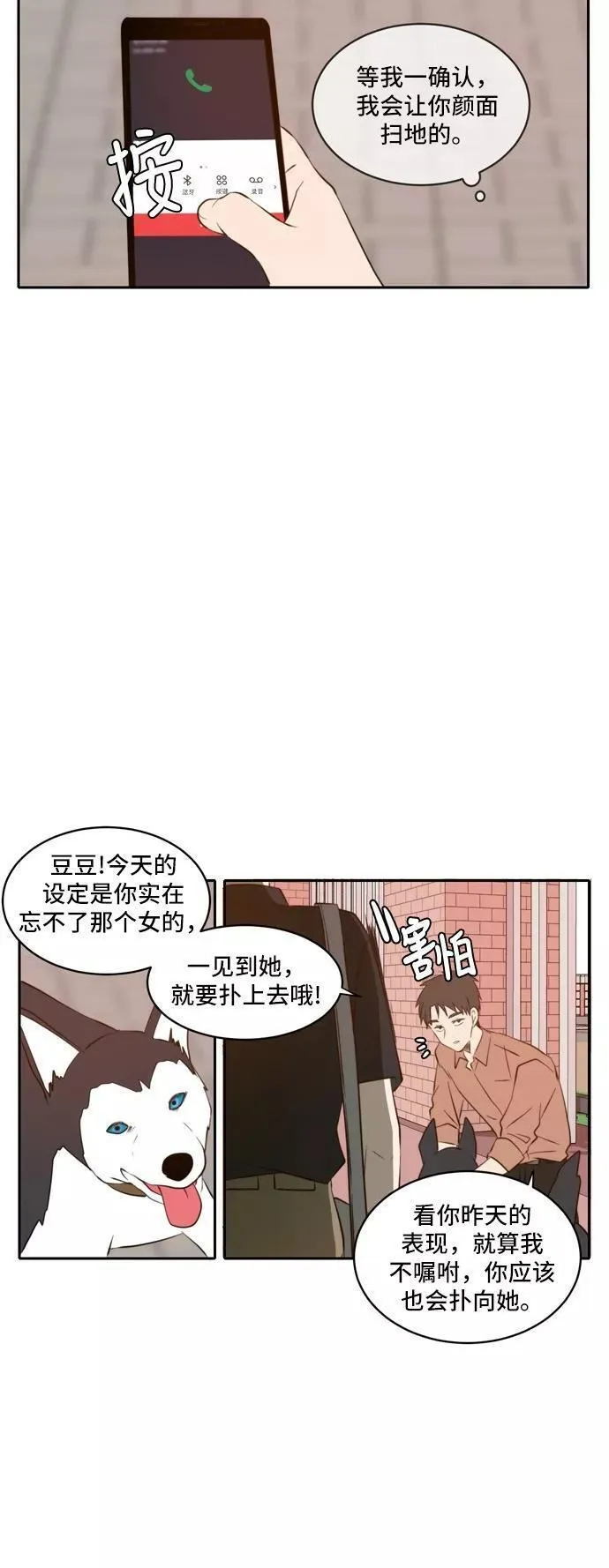 每天可爱一点点漫画,第53话47图