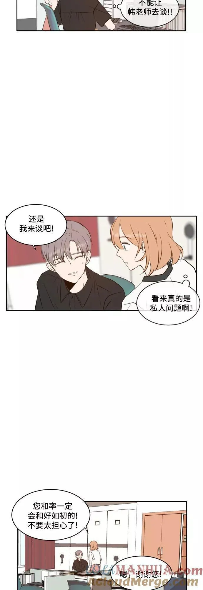 每天可爱一点点漫画,第53话40图