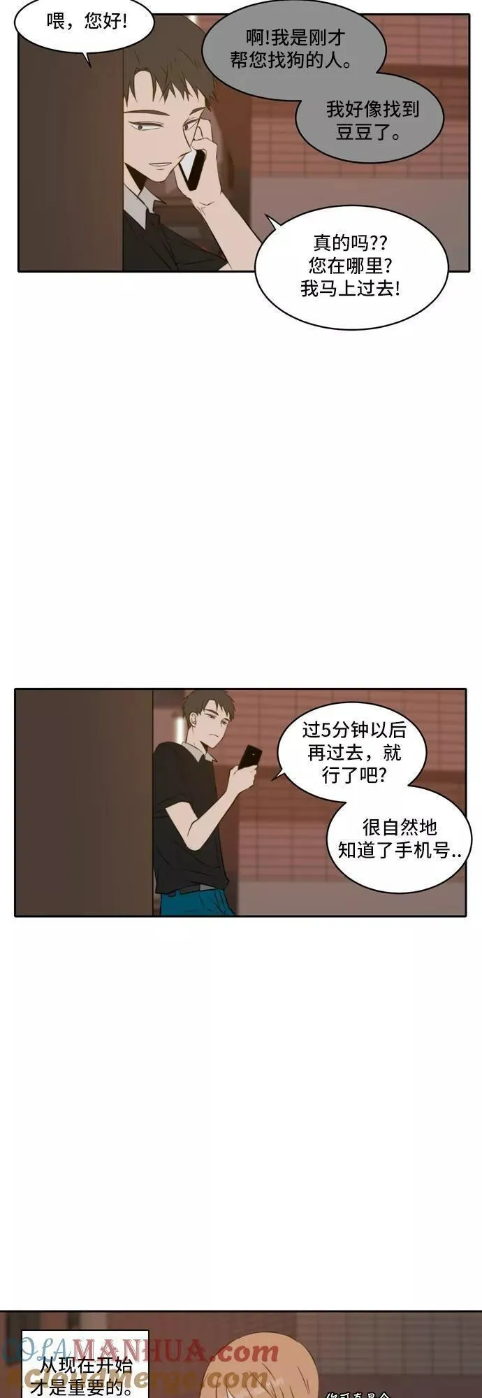 每天可爱一点点漫画,第53话16图