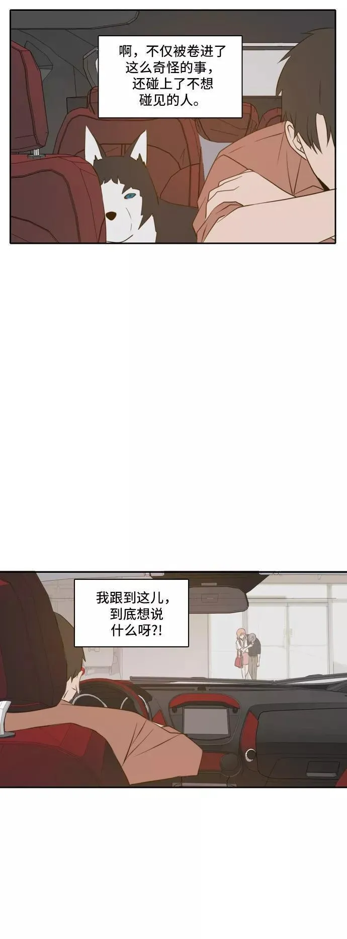 每天可爱一点点漫画,第54话51图