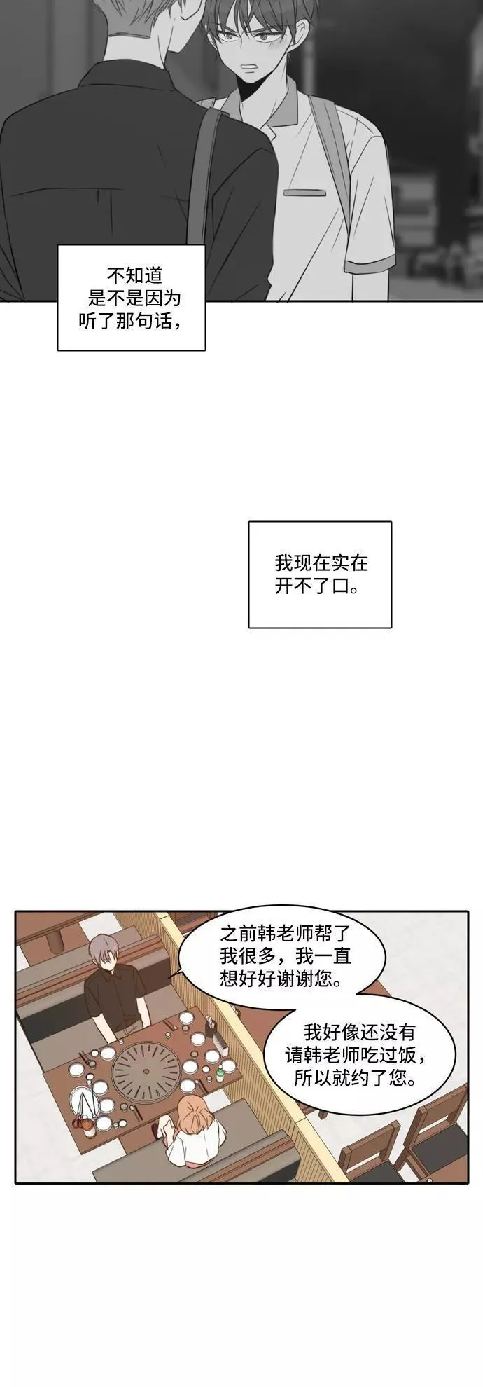 每天可爱一点点漫画,第54话35图