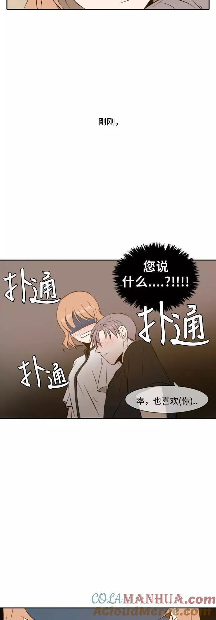 每天可爱一点点漫画,第54话43图