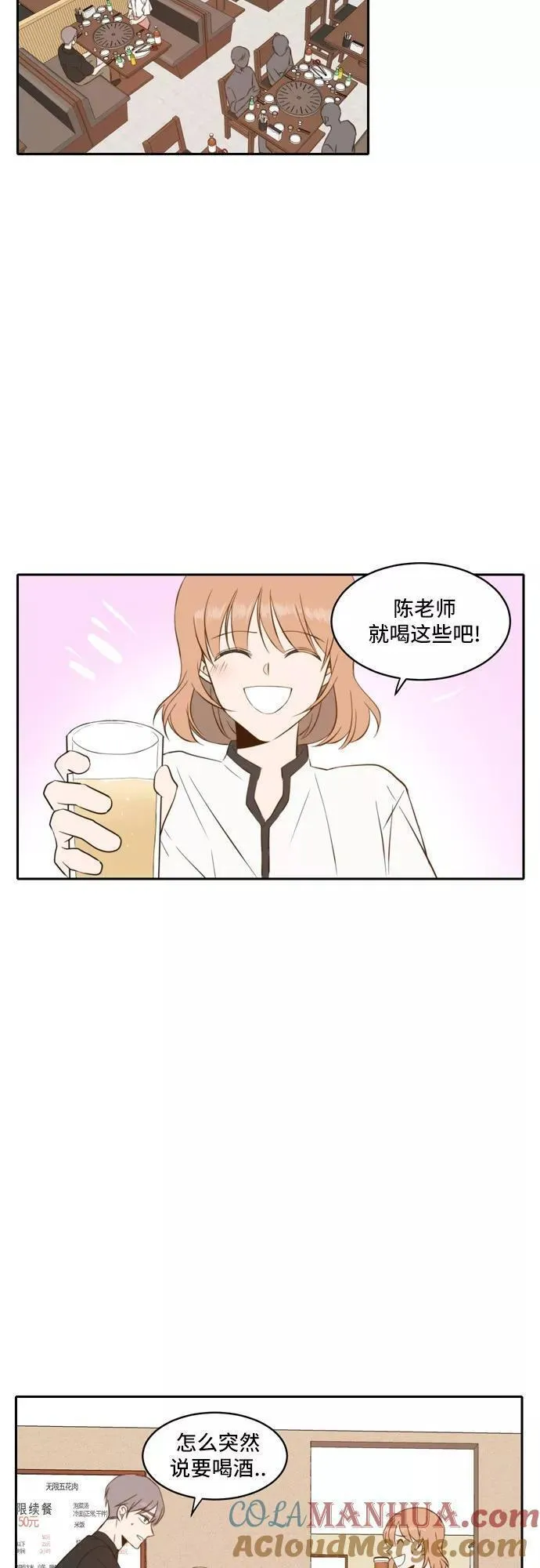 每天可爱一点点漫画,第54话25图