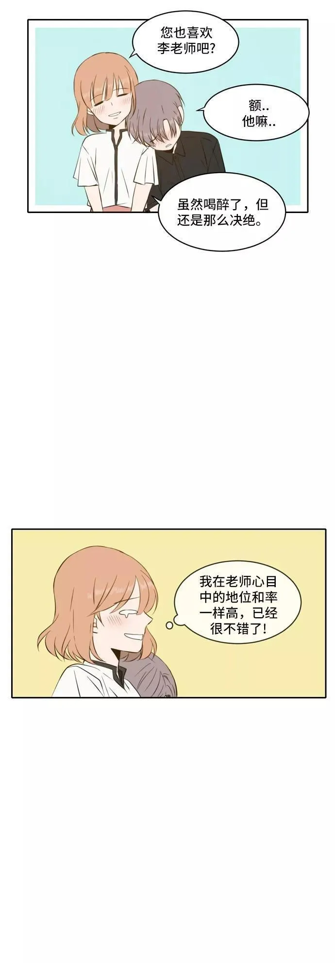 每天可爱一点点漫画,第54话45图