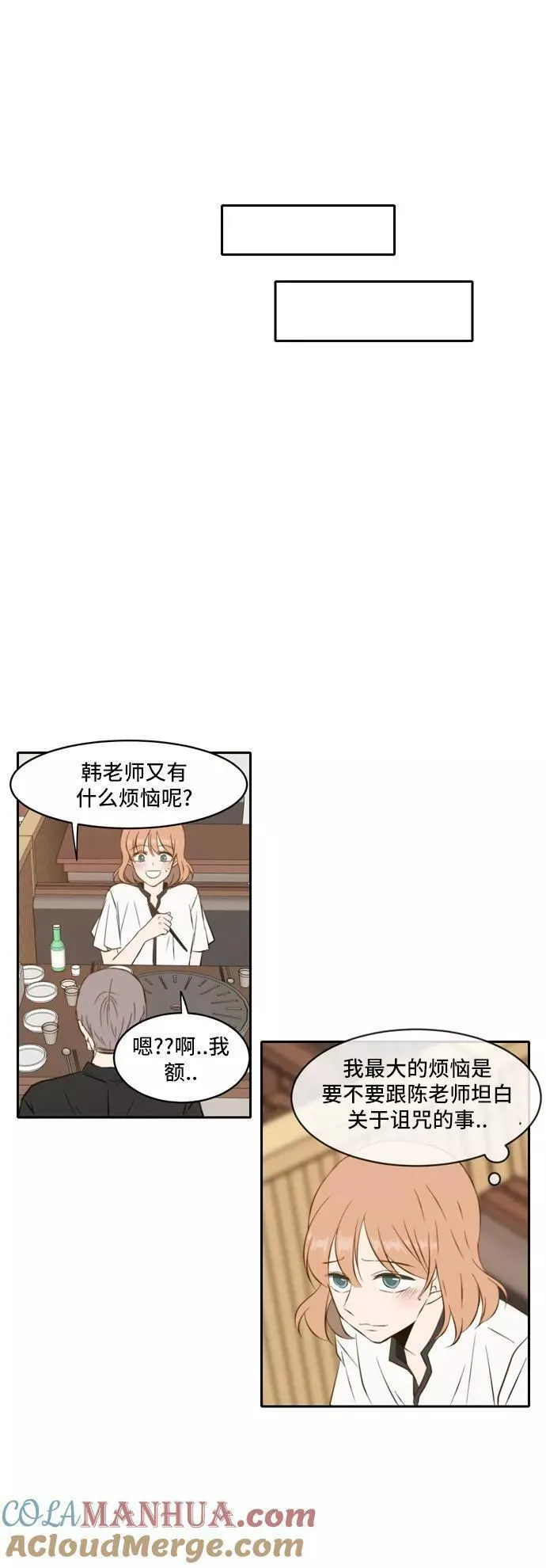 每天可爱一点点漫画,第54话31图