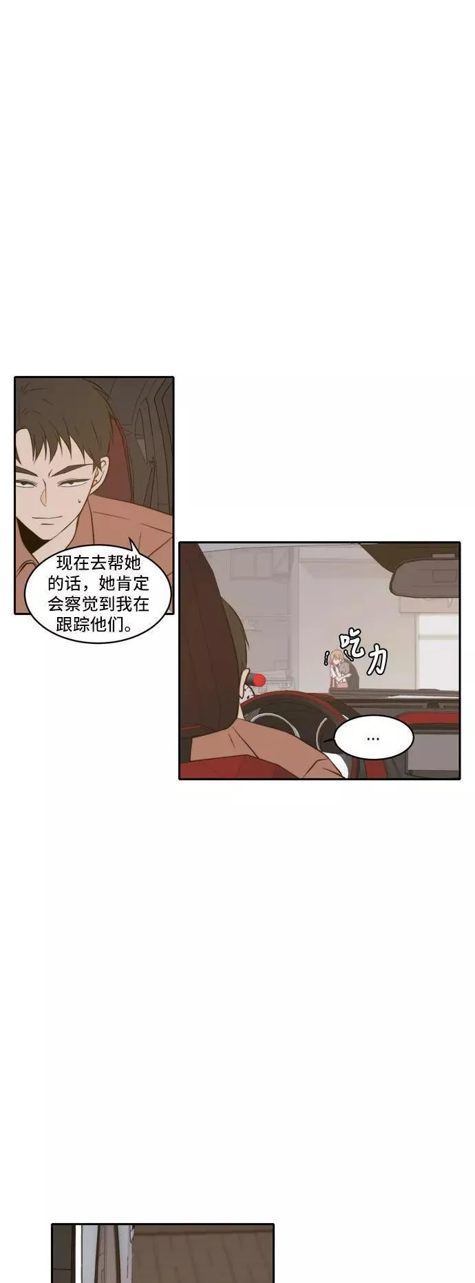 每天可爱一点点漫画,第54话53图