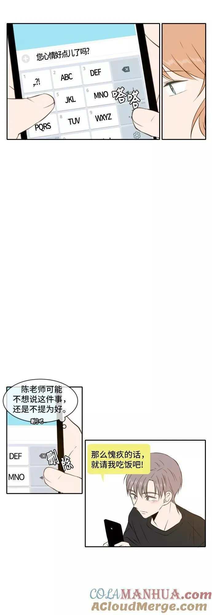 每天可爱一点点漫画,第55话25图