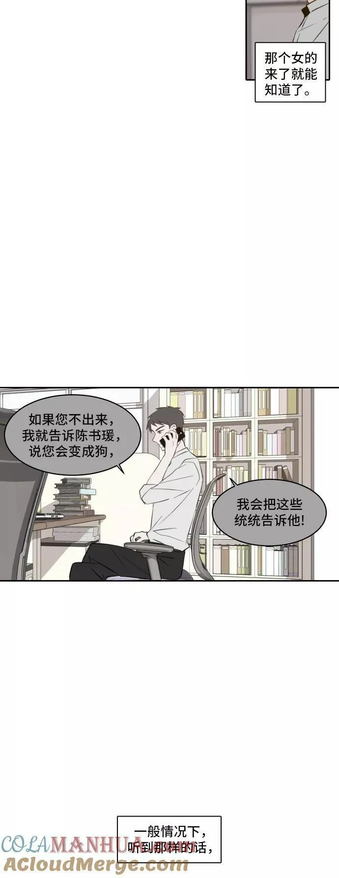 每天可爱一点点漫画,第55话33图