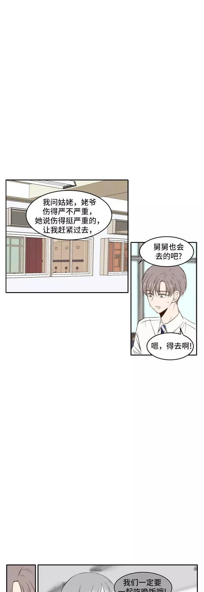 每天可爱一点点漫画,第57话35图