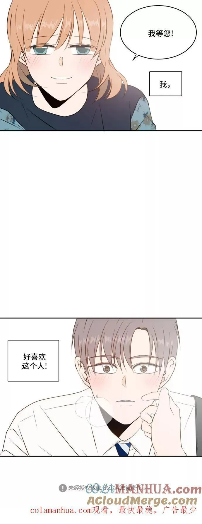 每天可爱一点点漫画,第57话52图