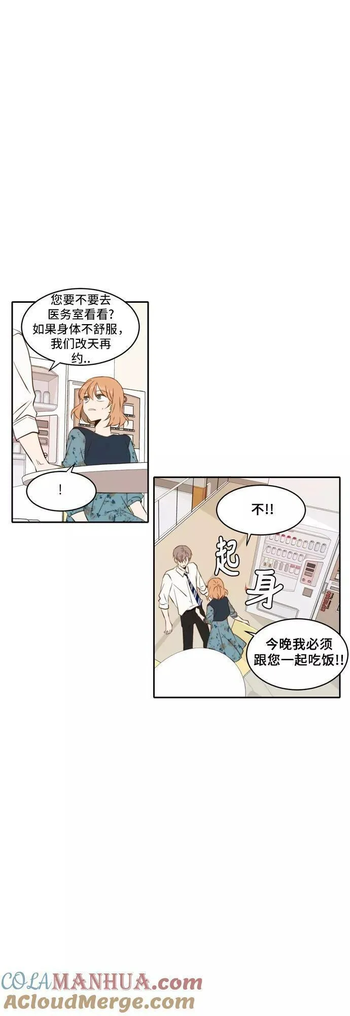 每天可爱一点点漫画,第57话25图