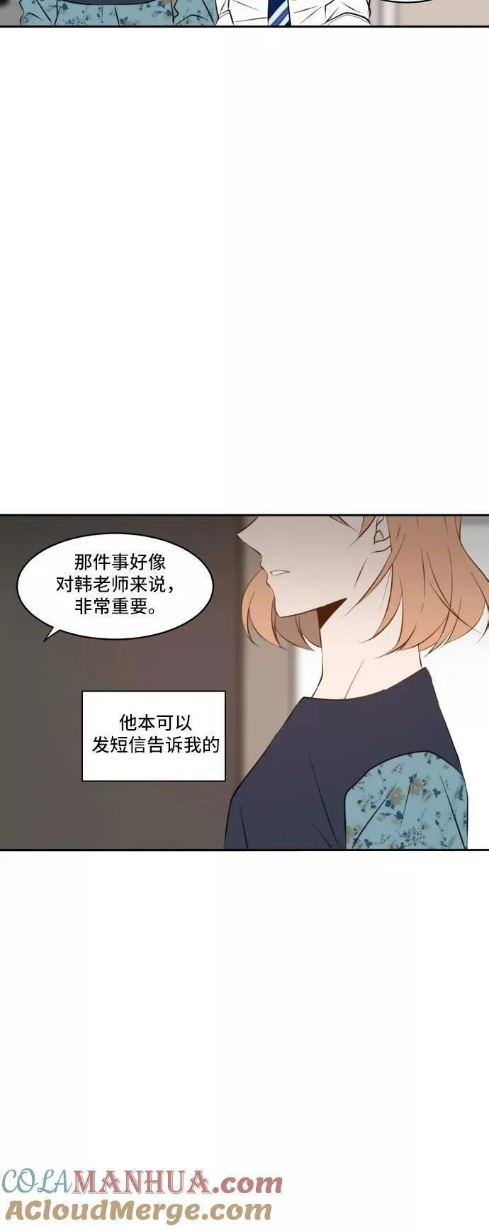 每天可爱一点点漫画,第57话49图