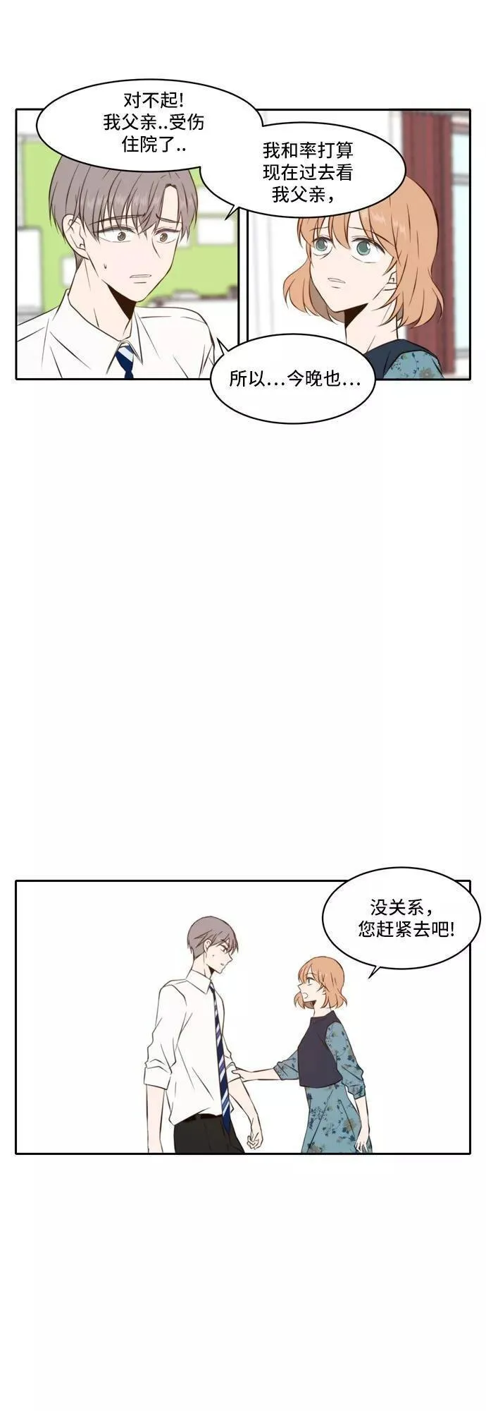 每天可爱一点点漫画,第57话38图