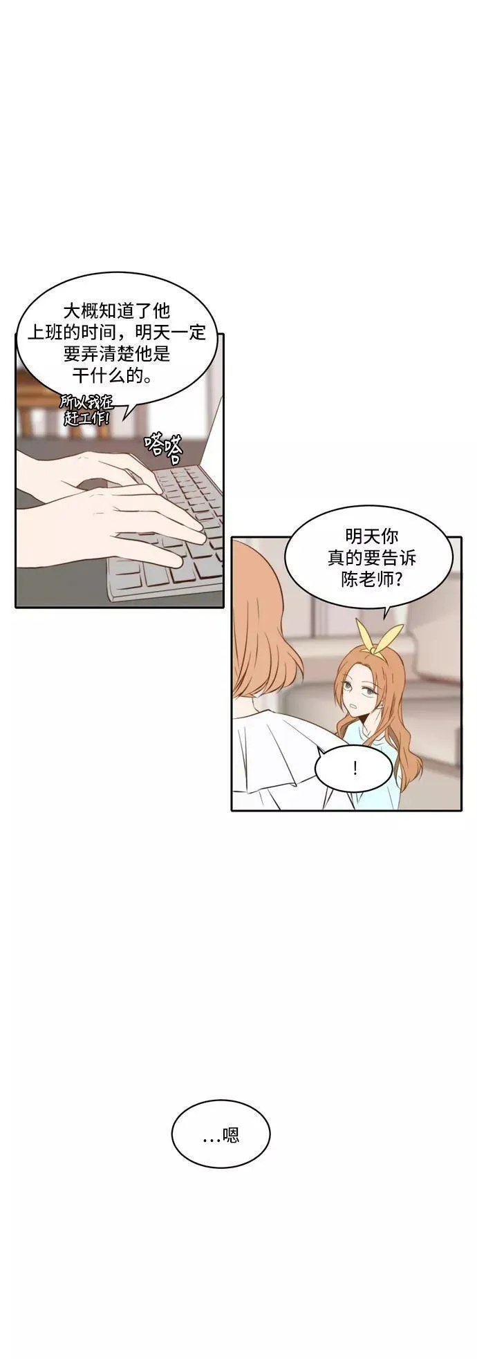 每天可爱一点点漫画,第57话2图