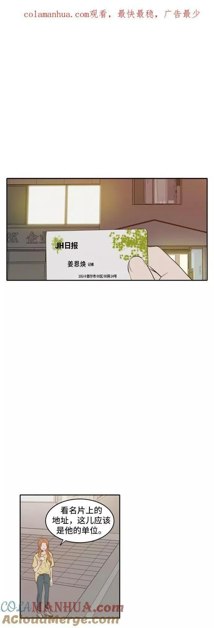 每天可爱一点点漫画,第57话53图