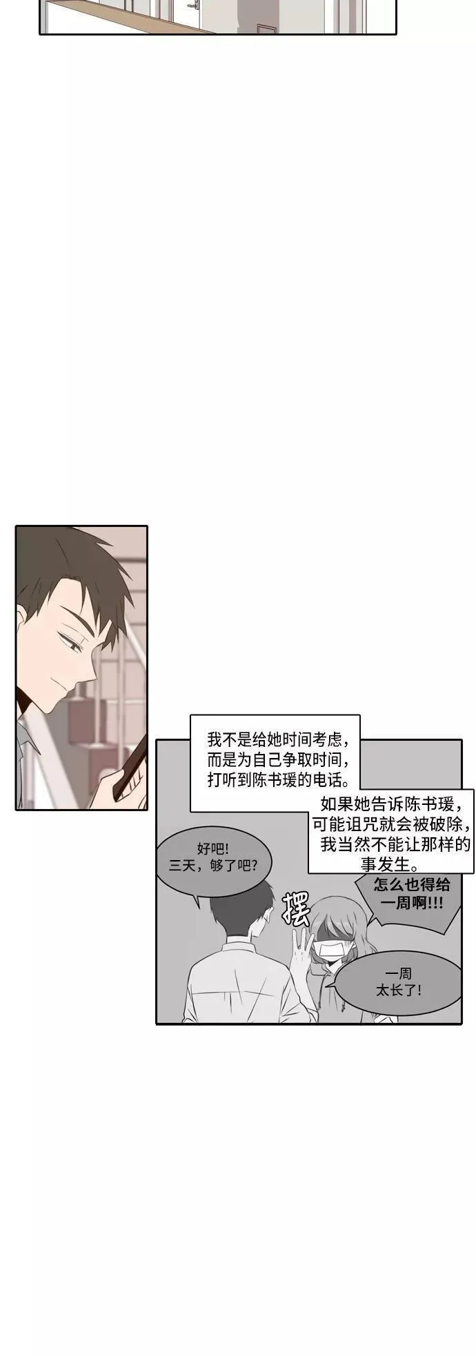 每天可爱一点点漫画,第57话8图